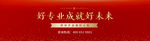 好专业banner