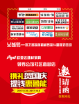 邀请函联盟 活动