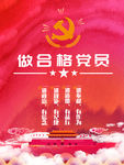 合格党员
