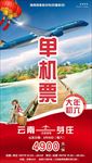 机票旅游海滩越南海报广告