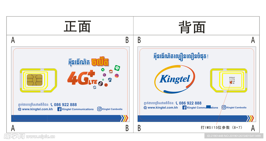 4G 手机 测试卡