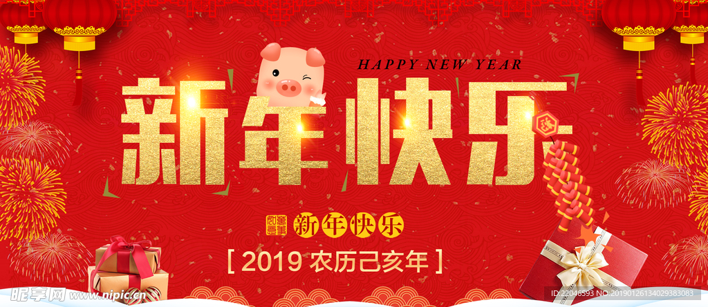 新年快乐哦