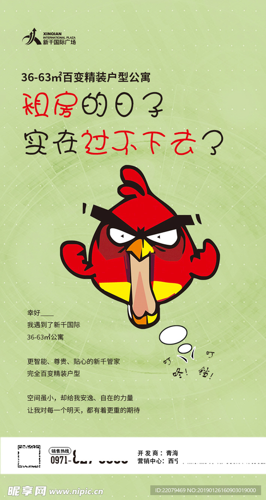 地产-愤怒的小鸟