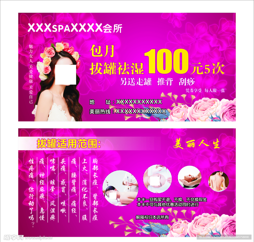 美容 会所  拔罐 优惠卡 券