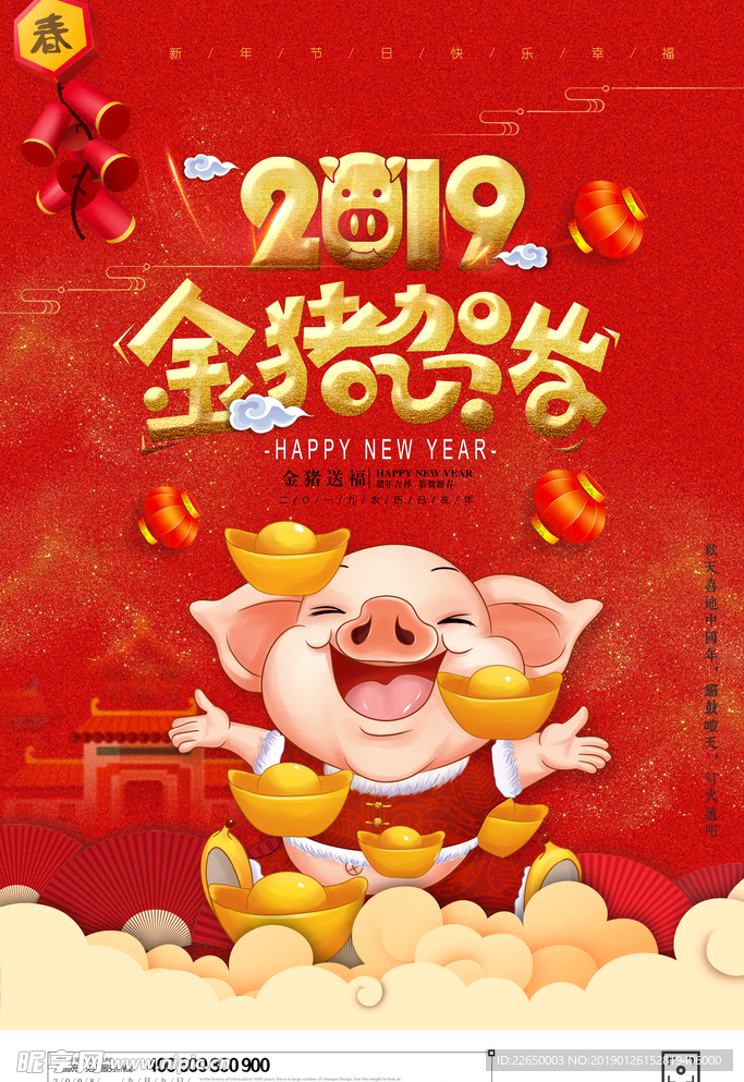 2019新年海报