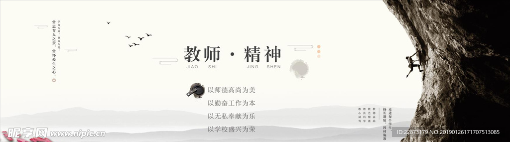 教师精神