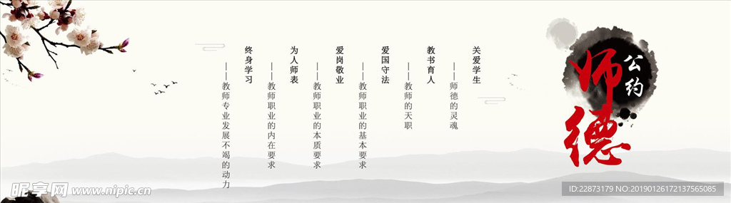 师德公约