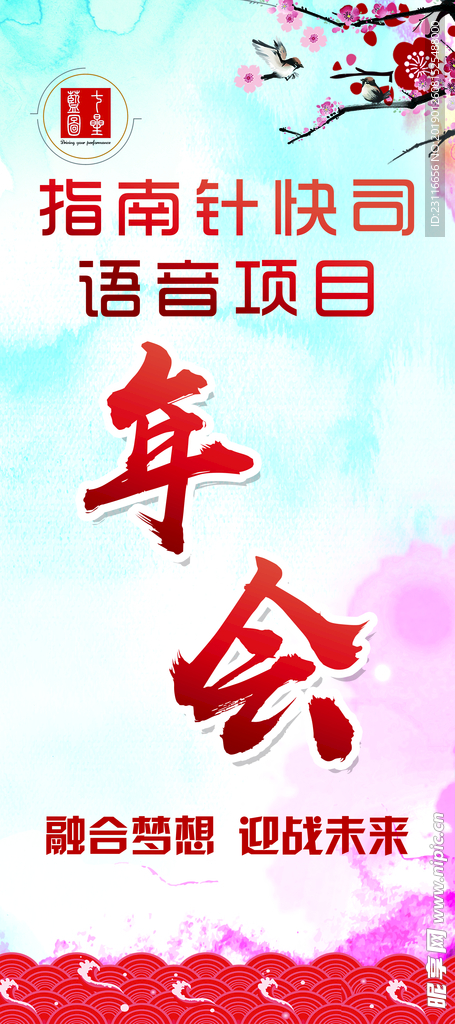 年会