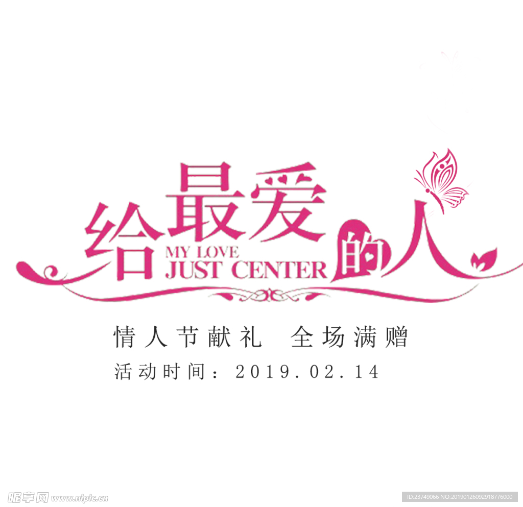 2019情人节
