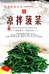 凉拌菠菜海报设计