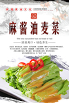 麻酱油麦菜海报