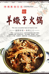 羊蝎子火锅海报