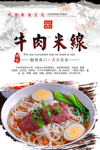 牛肉米线海报设计