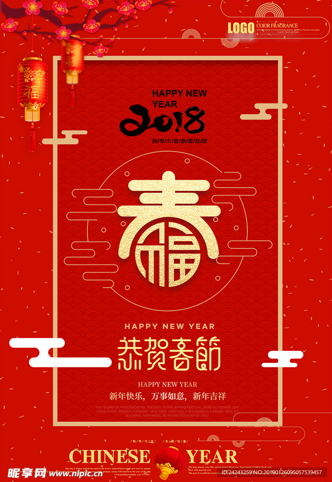 恭贺春节