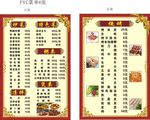 夜市菜单