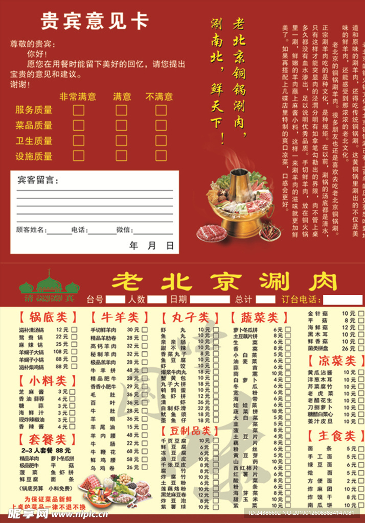 火锅菜单