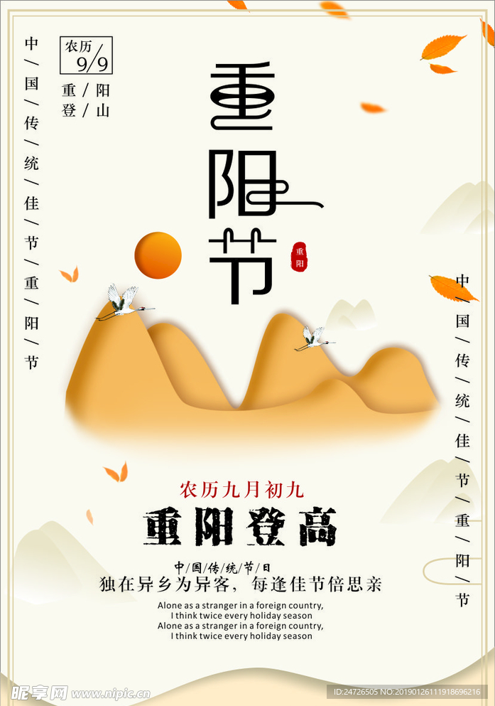 重阳节
