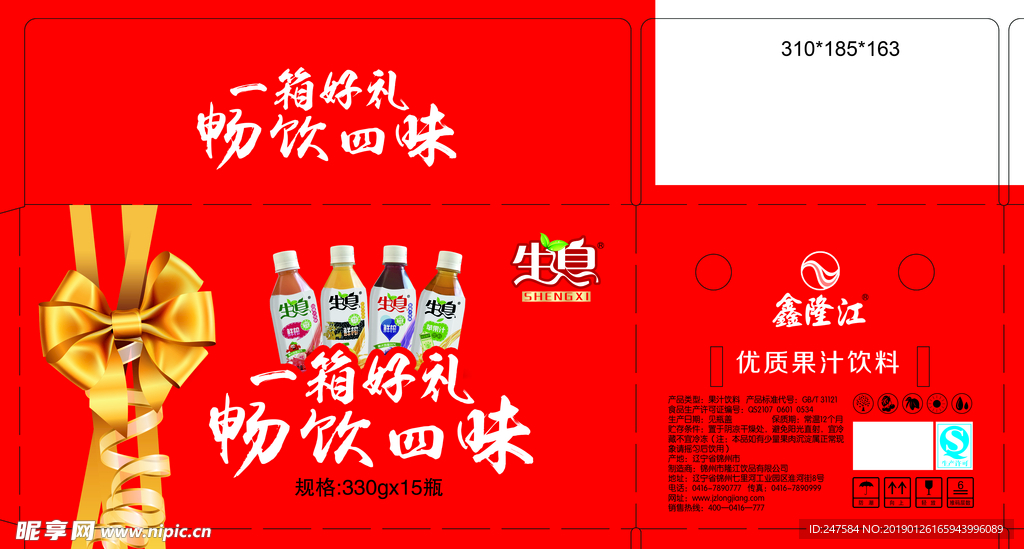 330果汁礼品箱