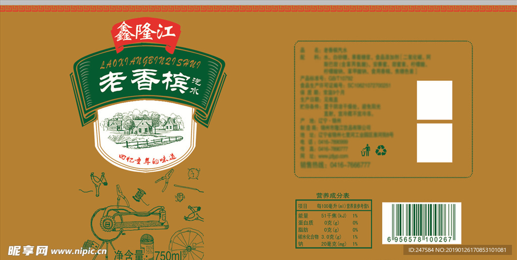 老香槟汽水