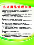 办公用品管理制度