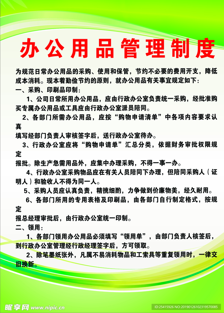 办公用品管理制度