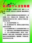 幼儿园个人卫生制度