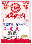春节不打烊