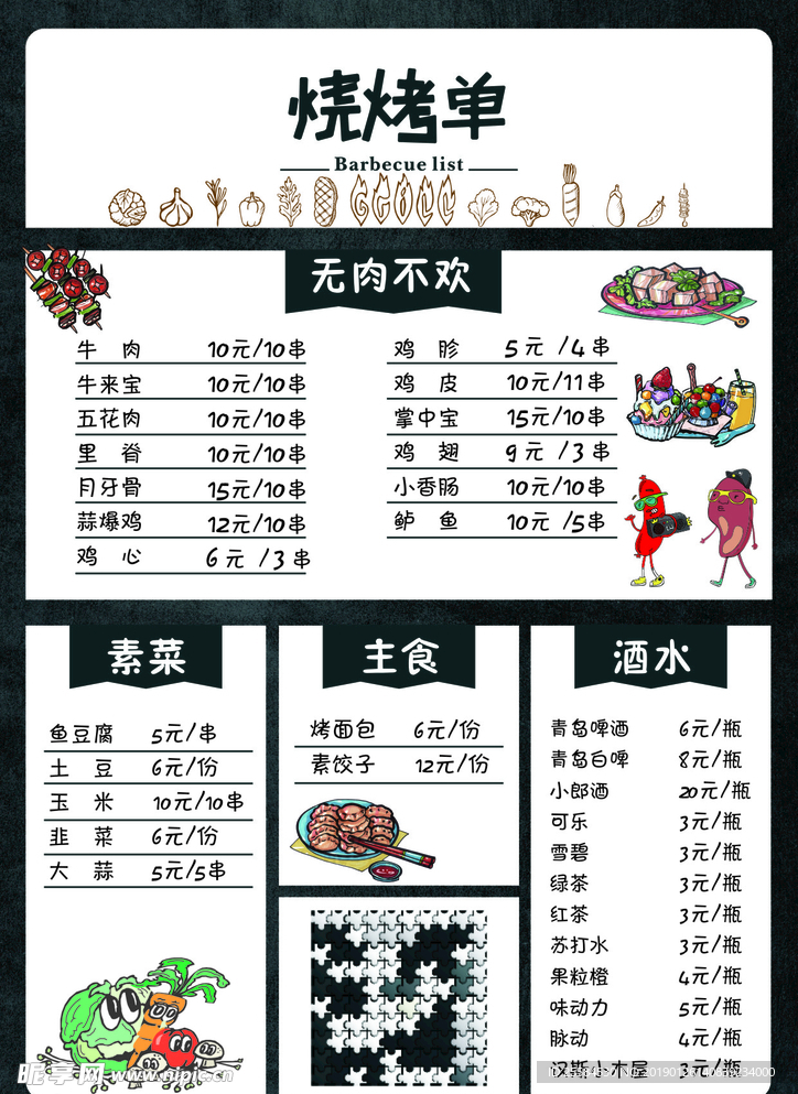 菜单