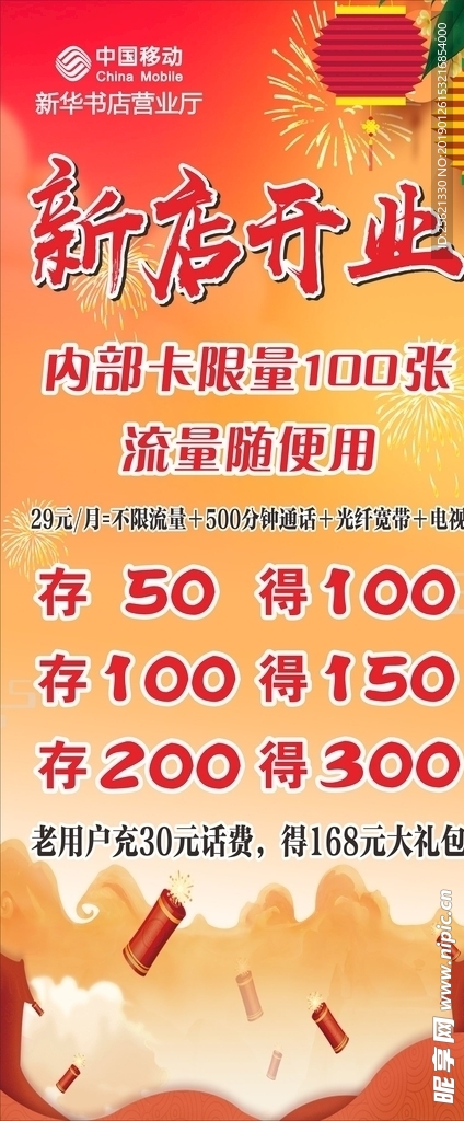开业展架