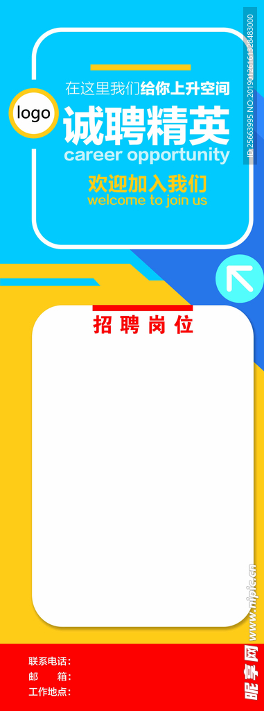 招聘展架