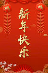 新年海报