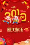 新年快乐