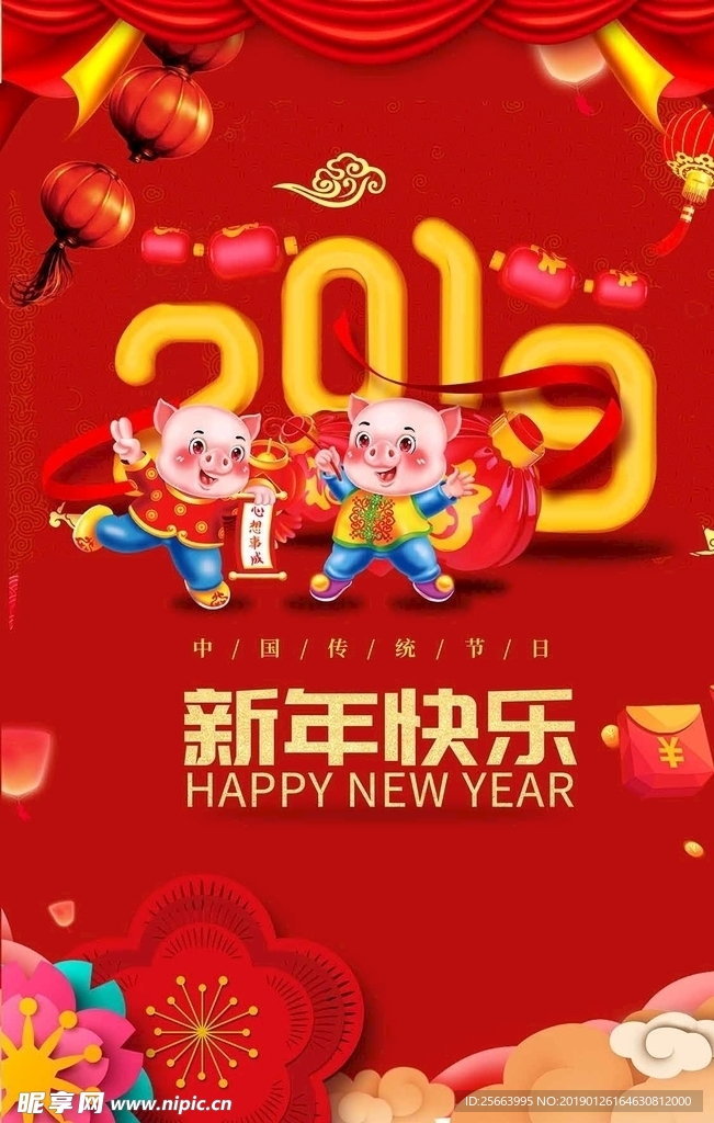 新年快乐