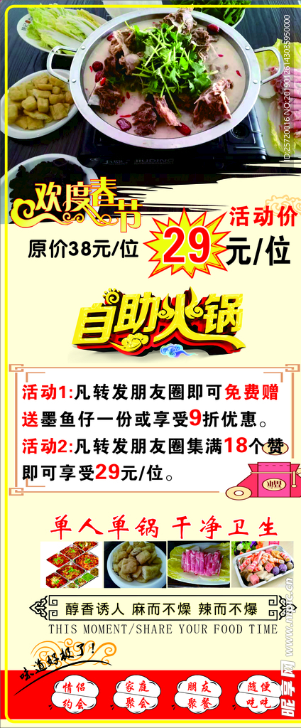 自助火锅