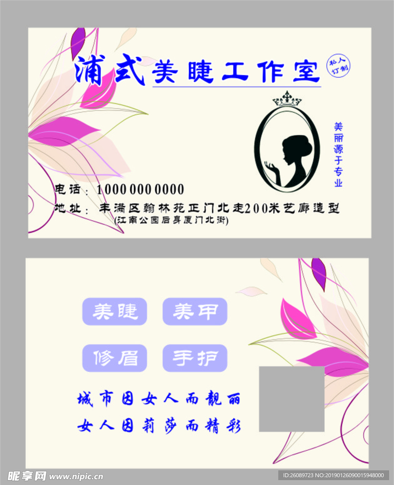 美睫工作室