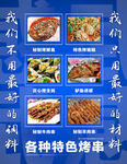 感武烧烤 特色烤串