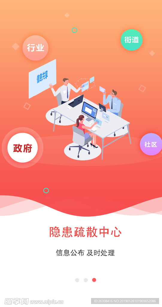 APP启示页