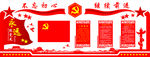 党建墙