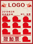 2月竞选者名单