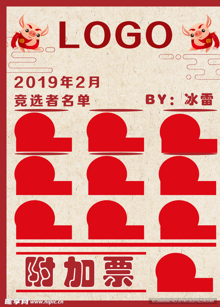 2月竞选者名单