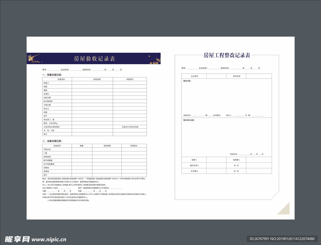 房屋验收表