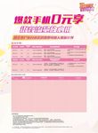 政企专享海报