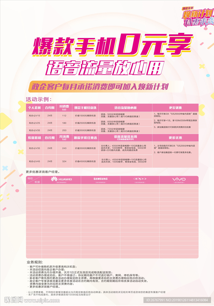 政企专享海报