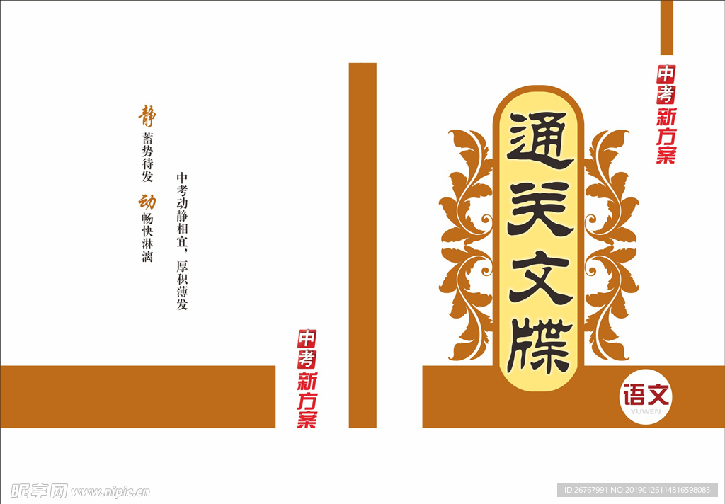 中考方案封面