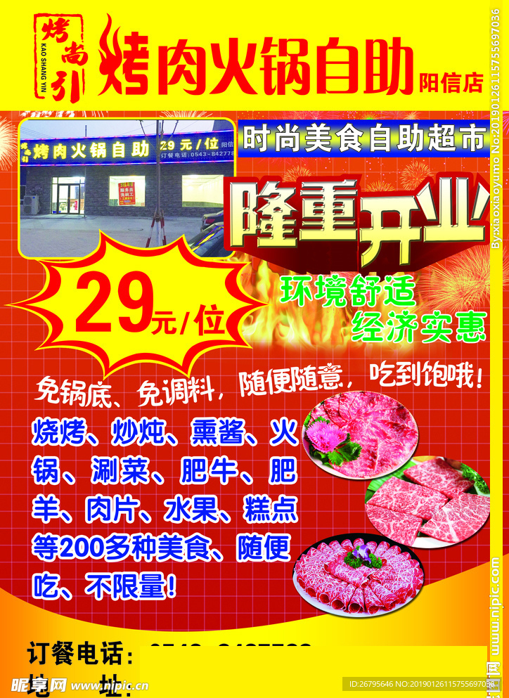 烤肉火锅自助