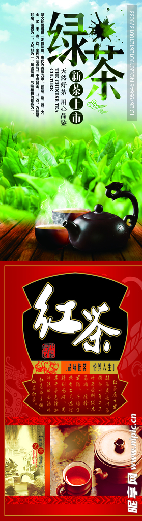 红茶绿茶