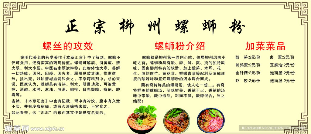 螺蛳粉介绍
