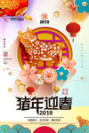 猪年迎春