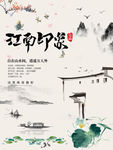 江南印象