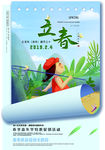 立春